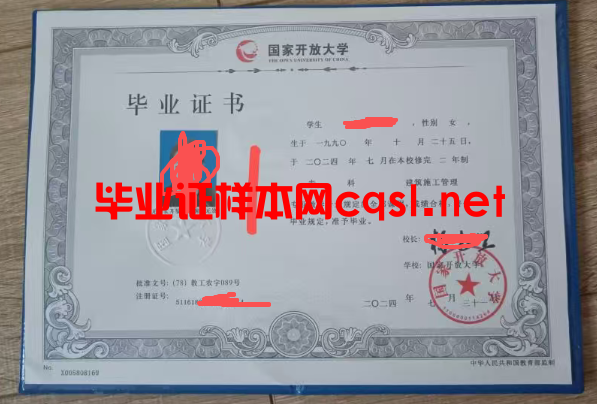 新泰2024年国家开放大学毕业证学位证样本图片