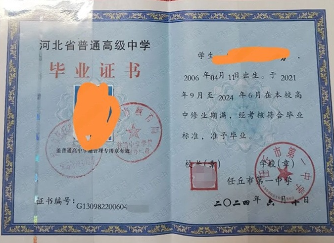 新泰任丘市第一中学高中毕业证样本图片