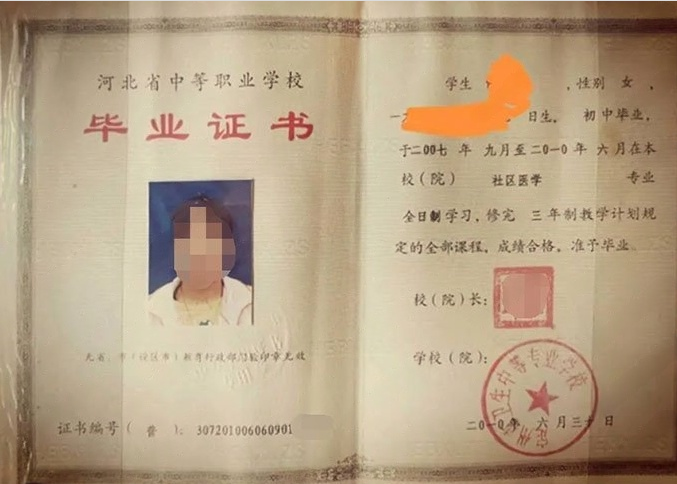 新泰定州市卫生中等专业学校中专毕业证样本图片