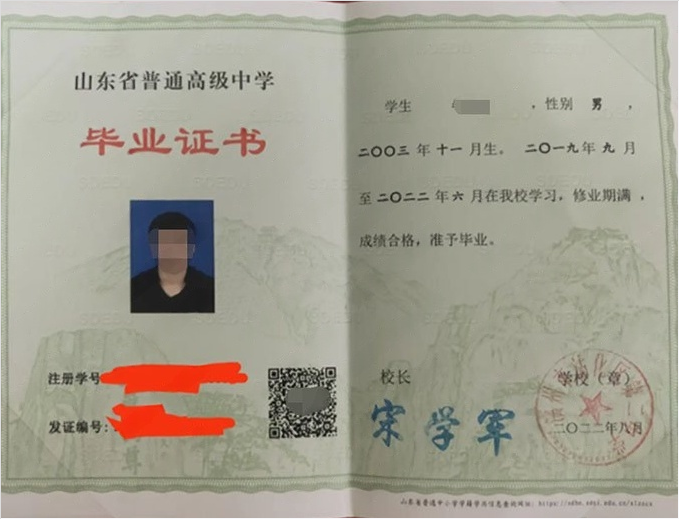 新泰滨州市沾化区第二中学高中毕业证样本图片