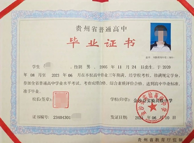 新泰金沙县实验高级中学高中毕业证样本