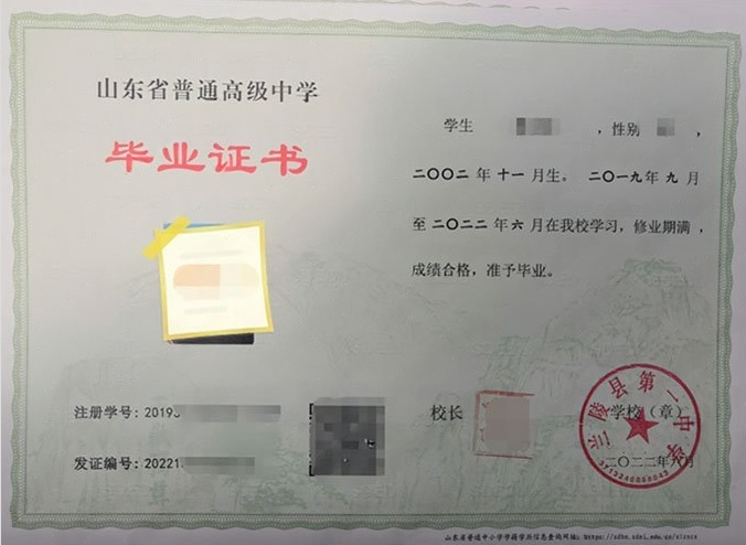 新泰兰陵县第一中学高中毕业证样本