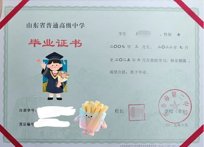 新泰市第二中学2025年普通高中毕业证书样本图片
