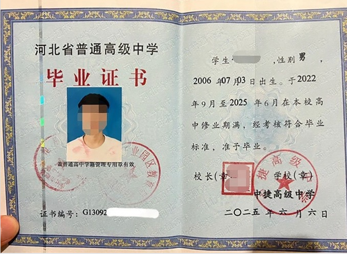 新泰中捷高级中学高中毕业证样本