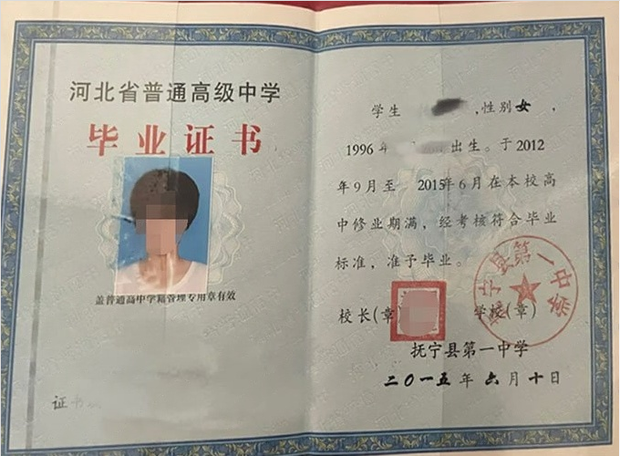 新泰抚宁县第一中学高中毕业证样本